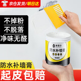 炫嘉米塔尔防水补墙膏白色墙面修补膏补墙漆墙面裂缝修补膏500g