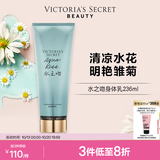维多利亚的秘密丝绒花瓣香氛身体乳女滋润保湿维密秋冬润肤236ml送女友节日礼物 水之吻
