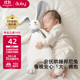 澳贝（auby）婴幼儿玩具小兔安抚巾加大宝宝哄睡神器阿贝贝新生儿玩偶满月礼物