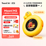 听力熊【重磅新品】Mooni M2儿童随身AI电话手表智能陪伴机器人故事熏听机ai口语陪练机男女孩玩具黄色