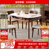 全友家居 可伸缩功能岩板餐桌椅子全套客厅家用4-6人小户型吃饭桌子