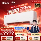 海尔【莎莎同款】空调 净省电二代pro 大1.5匹挂机 一级能效 内机双排外机1.6排纯铜管 KFR-35GW/E1-1U