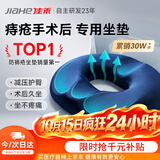 佳禾医用防痔疮坐垫尾椎骨折减压专用肛瘘术后前列腺镂空褥疮圆垫101