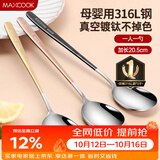 美厨（MAXCOOK）316L不锈钢汤勺汤匙 勺子圆底餐勺饭勺汤勺 彩色3件套 MCGC3424
