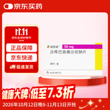 【原研进口】诺欣妥 沙库巴曲缬沙坦钠片 50mg*28片/盒
