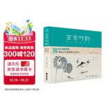 精装《笠翁对韵》齐白石插画版小学生国学启蒙经典书籍完整版畅销名著生字注音精解阅读宝宝幼儿童早教李渔著 