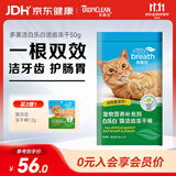 多美洁Fresh Breath猫白乐白洁齿冻干棒50g磨牙清洁口腔零食