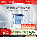 碧然德（BRITA）过滤净水器 家用滤水壶 净水壶 Marella 海洋系列 3.5L（蓝色）