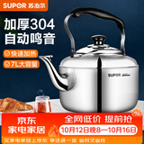 苏泊尔（SUPOR）水壶时尚琴音鸣笛304不锈钢烧水壶大容量热水壶煤气燃气灶电磁炉 SS70Q1 容量 7L