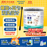 海氏海诺医用棉签黑色双头耳勺棉棒掏耳朵化妆棉签螺旋头清洁棉棒200支