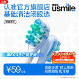 usmile笑容加电动牙刷替换头新升级 缓震清洁刷头2支装 气垫缓震 软胶不打牙 适配P系列成人电刷 价保618