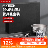 美厨（MAXCOOK）纯钛碗汤碗 筷子勺子饭碗面碗双层隔热餐具 3件套MCTZ7948