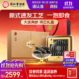 同仁堂北京同仁堂大连8h速发海参辽参145g35-43只海参礼盒干货海鲜礼品