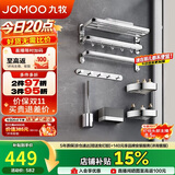 九牧（JOMOO）卫生间浴室置物架毛巾架免打孔挂件套装浴室置物亮银7件套9394037