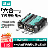 山泽（SAMZHE）网线测试仪多功能网线/电话测线仪网络水晶头单头测试工程/家用智能信号检测通断器CS-68
