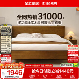 全友家居 胡桃木色实木功能床新中式小户型卧室双人床1.5米可进扫地机