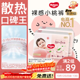 好奇（Huggies）铂金装小桃裤纸尿裤L76片(9-14kg)大号尿不湿【散热口碑王】