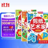 剪纸艺术家（全3册）儿童剪纸小能手 3-6岁早教趣味手工培养孩子动手能力提升手工技能与创造力认知幼儿园DIY制作材料
