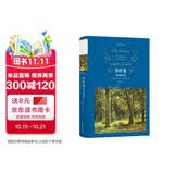 经典译林：草叶集：惠特曼诗选
