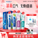 云南白药牙膏益生菌系列520套装 健齿护龈清新口气 洁净口腔4支装520g