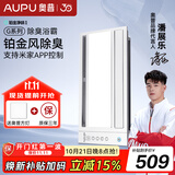 奥普（AUPU）【补贴15%】浴霸集成吊顶风暖照明排气除臭/除菌浴霸S628M 【暗卫除臭】S628M 铂金风除臭|语音控制