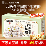 福东海坚果茯苓山药八珍糕1000g【无蔗糖】礼盒芡实糕零食养生早餐代餐