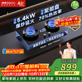 帅康（Sacon）【炊烟灶】燃气灶煤气灶双灶家用 嵌入式5.4kW液化气灶具 70%高热效率JZY-3B812