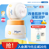 强生婴儿蜂蜜保湿面霜60g*2 婴幼儿宝宝儿童四季滋润补水防皴防干裂