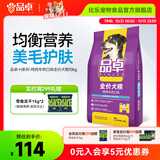 品卓狗粮 爱倍犬儿欢 全价小中型大型犬成幼犬比熊金毛通用粮鸡肉牛肉 实惠囤货装20斤