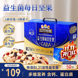 三只松鼠益生菌每日坚果750g30袋坚果坚果礼盒开心果腰果团购送礼出游
