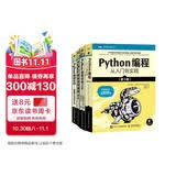 Python编程四部曲新版：Python编程从入门到实践+快速上手+极客项目编程+妙趣横生的项目