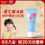 郁美净儿童冰沙霜5g宝宝面霜清凉舒缓晒后修护保湿霜四季适用