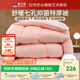 富安娜 舒暖七孔抗菌 纤维被子冬季 冬季特厚被 9.2斤 203*229cm