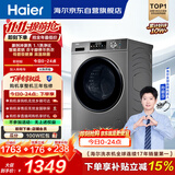 海尔（Haier）滚筒洗衣机全自动带烘干洗烘一体10公斤大容量 超薄家电国家补贴京东自营EG100HMATE29S