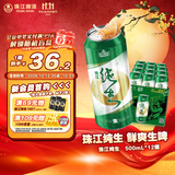 珠江啤酒（PEARL RIVER）9度 纯生啤酒 500ml*12听 整箱装 京东自营 鲜爽解腻