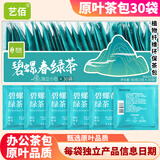 艺佰原叶碧螺春绿茶茶包独立小包装办公茶袋泡茶可冷泡茶30袋*3g