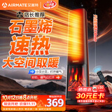 艾美特（AIRMATE）【店长推荐】火焰暖风机石墨烯取暖器电暖气家用办公室节能全屋大面积速热小太阳语音电暖器