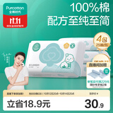 全棉时代婴儿湿巾100%棉宝宝湿纸巾纯水小包出行便携装25片/包*4