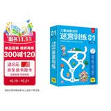 儿童益智进阶迷宫训练1入门篇 儿童控笔运笔训练卡 幼儿园专注力训练 逻辑推理训练 迷宫大冒险可反复使用赠擦写笔板擦
