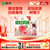 蒙牛真果粒白桃树莓味牛奶饮品240g×10盒 龚俊同款 送礼礼盒