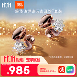 JBL CLIPS琉璃扣开放式无线蓝牙耳机耳夹式不入耳 华为小米通用【耳饰套装】灵琥珀+耳饰