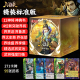 三国杀精装标准版游卡桌游神典韦鲁肃太史慈多人聚会卡牌桌游G3006