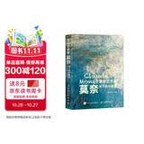 掌中艺术家 莫奈笔下的印象派（绘客出品）