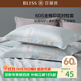 百丽丝枕套60支100%全棉贡缎 纯棉对枕套学生单件全棉枕头罩一对48x74cm