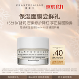 香缇卡花妍舒缓保湿面膜5ml