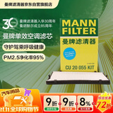 曼牌滤清器（MANNFILTER）外置加装空调滤清器CU20055KIT空调滤芯奥迪A4L/A5/S4/S5/RS4/Q5L