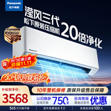 松下空调 滢风三代1.5匹一级能效变频冷暖挂机 外机1.5排纯铜管 原装压缩机 纳诺怡 国家补贴JM35K410Q