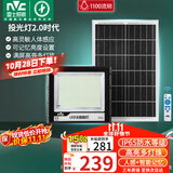 雷士（NVC）太阳能户外照明灯投光灯庭院灯路灯人体感应+遥控1100lm+照约40㎡