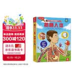 【满87减18元】揭秘人体绘本3d立体书3-6-8-10岁乐乐趣翻翻书揭秘系列儿童科普机关百科全书幼儿园小学生课外阅读童书省钱卡