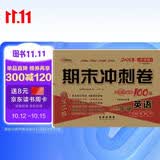 2026春期末冲刺100分 英语四年级下册(外研版）68所名校图书A